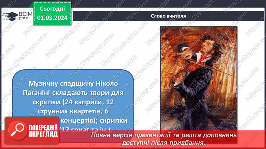 №25 - Мистецькі шедеври19 №25 - Мистецькі шедеври19