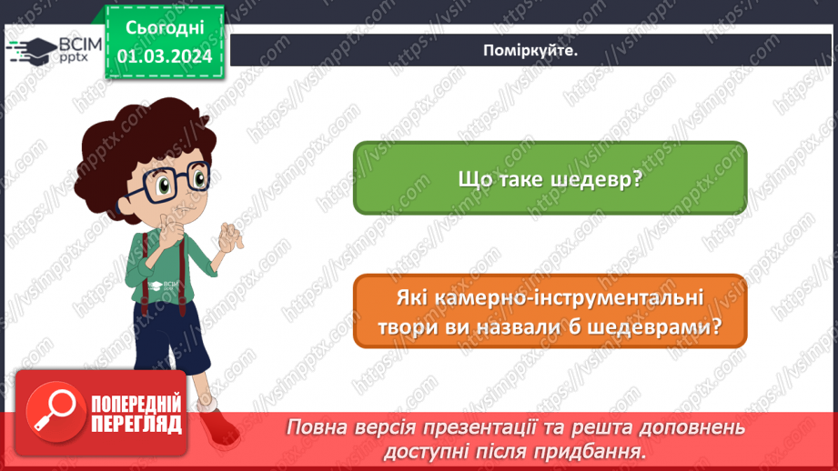 №25 - Мистецькі шедеври2 №25 - Мистецькі шедеври2