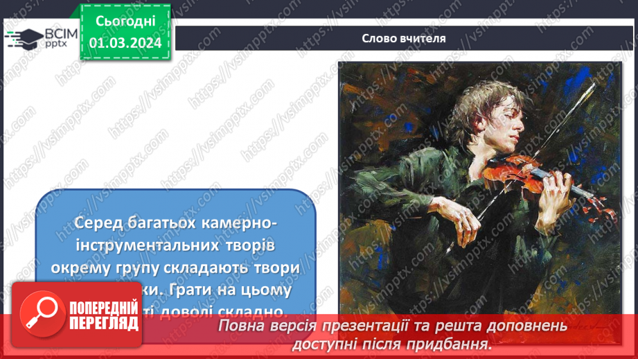 №25 - Мистецькі шедеври13 №25 - Мистецькі шедеври13