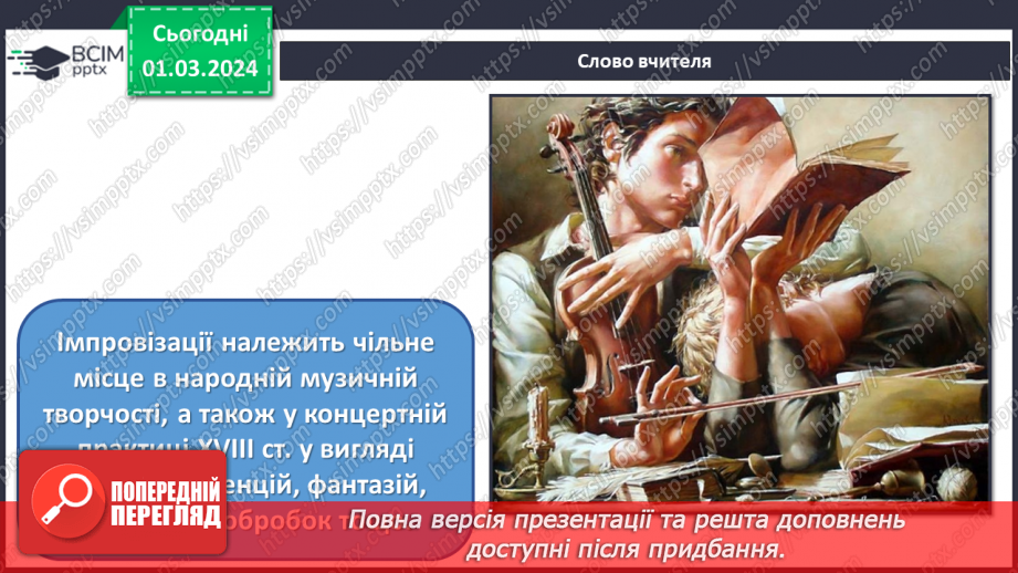 №25 - Мистецькі шедеври26 №25 - Мистецькі шедеври26