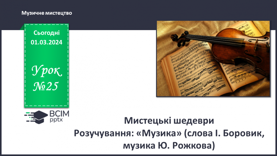 №25 - Мистецькі шедеври0 №25 - Мистецькі шедеври0