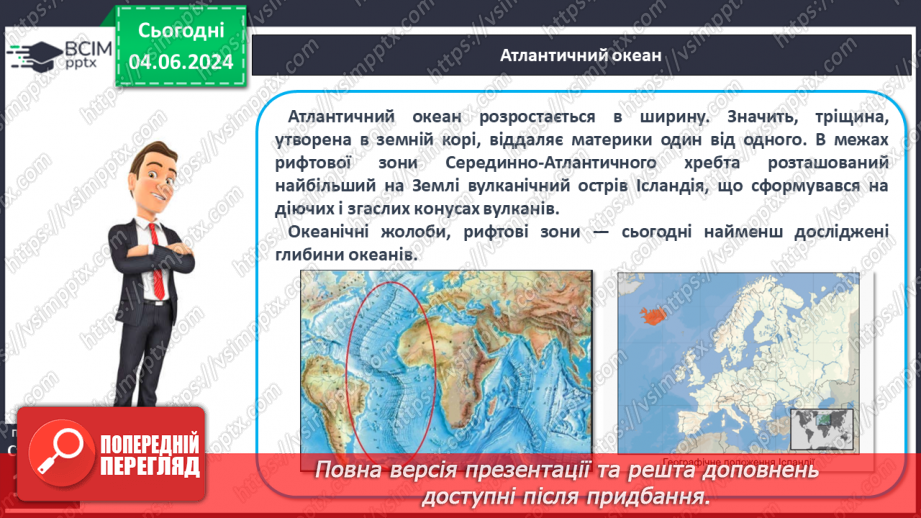 №25 - Рельєф дна океану. Практична робота: Позначення на контурній карті западин.18 №25 - Рельєф дна океану. Практична робота: Позначення на контурній карті западин.18