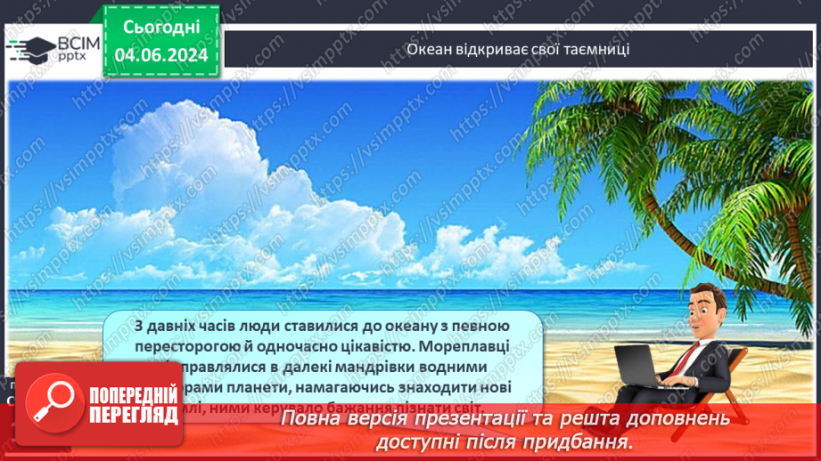 №25 - Рельєф дна океану. Практична робота: Позначення на контурній карті западин.5 №25 - Рельєф дна океану. Практична робота: Позначення на контурній карті западин.5