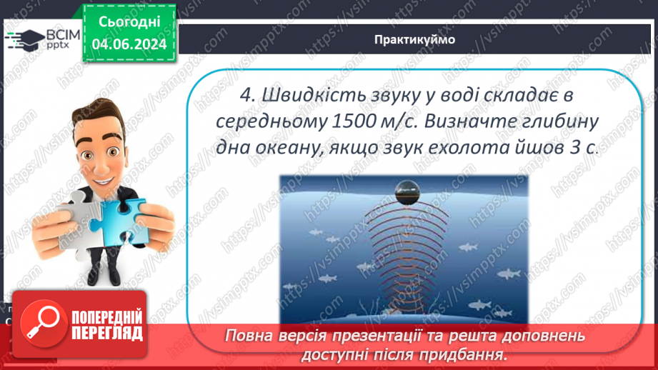 №25 - Рельєф дна океану. Практична робота: Позначення на контурній карті западин.24 №25 - Рельєф дна океану. Практична робота: Позначення на контурній карті западин.24