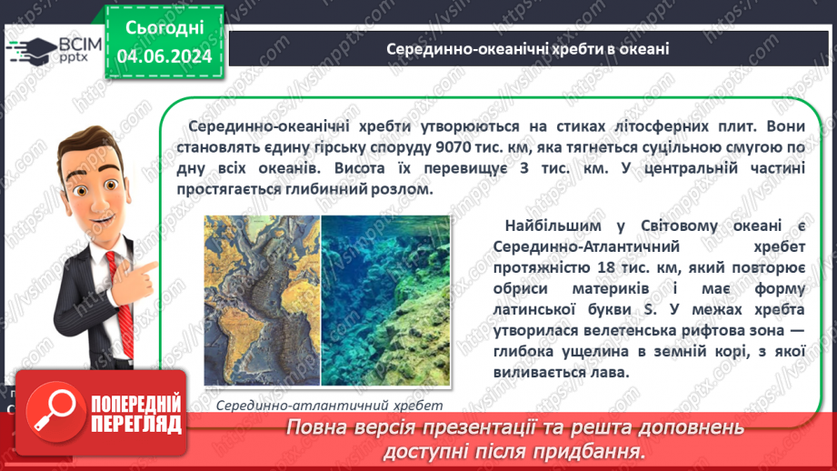 №25 - Рельєф дна океану. Практична робота: Позначення на контурній карті западин.17 №25 - Рельєф дна океану. Практична робота: Позначення на контурній карті западин.17