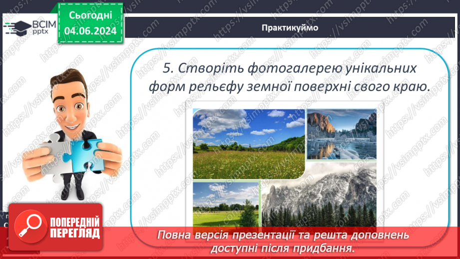 №25 - Рельєф дна океану. Практична робота: Позначення на контурній карті западин.25 №25 - Рельєф дна океану. Практична робота: Позначення на контурній карті западин.25