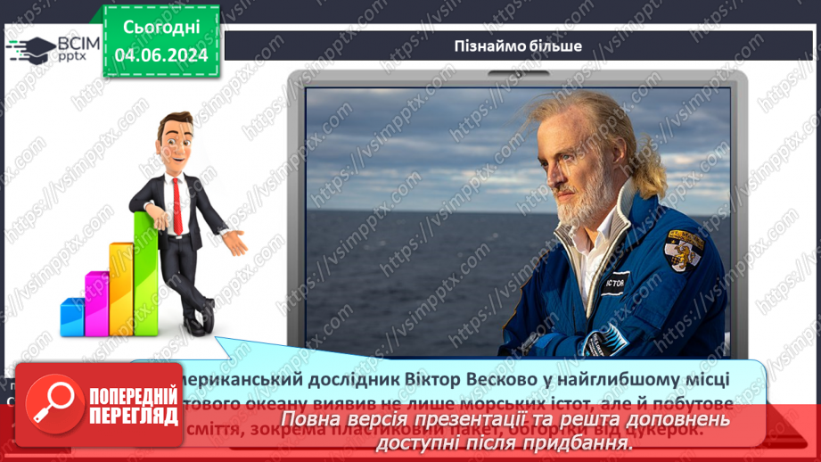 №25 - Рельєф дна океану. Практична робота: Позначення на контурній карті западин.15 №25 - Рельєф дна океану. Практична робота: Позначення на контурній карті западин.15