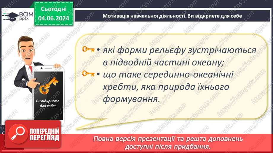 №25 - Рельєф дна океану. Практична робота: Позначення на контурній карті западин.4 №25 - Рельєф дна океану. Практична робота: Позначення на контурній карті западин.4