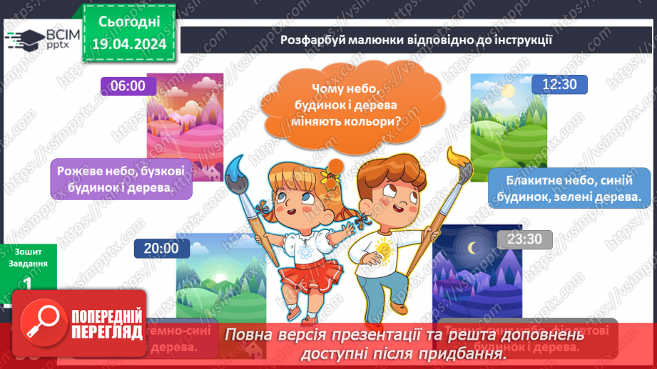 №250-251 - Я досліджую, чому змінюються день і ніч. Інформатика в інтегрованому курсі: Урок 30. Скретч. Скрипти12 №250-251 - Я досліджую, чому змінюються день і ніч. Інформатика в інтегрованому курсі: Урок 30. Скретч. Скрипти12