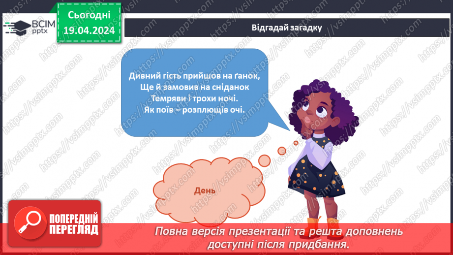 №250-251 - Я досліджую, чому змінюються день і ніч. Інформатика в інтегрованому курсі: Урок 30. Скретч. Скрипти4 №250-251 - Я досліджую, чому змінюються день і ніч. Інформатика в інтегрованому курсі: Урок 30. Скретч. Скрипти4