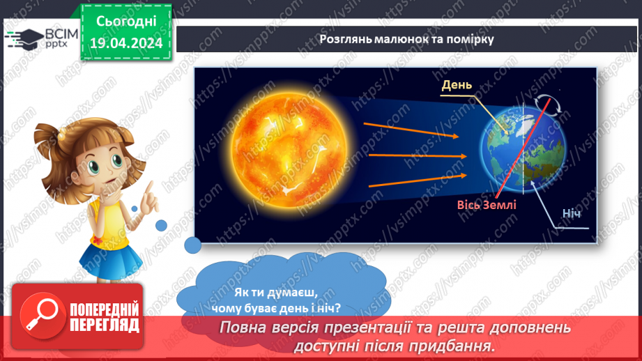 №250-251 - Я досліджую, чому змінюються день і ніч. Інформатика в інтегрованому курсі: Урок 30. Скретч. Скрипти11 №250-251 - Я досліджую, чому змінюються день і ніч. Інформатика в інтегрованому курсі: Урок 30. Скретч. Скрипти11