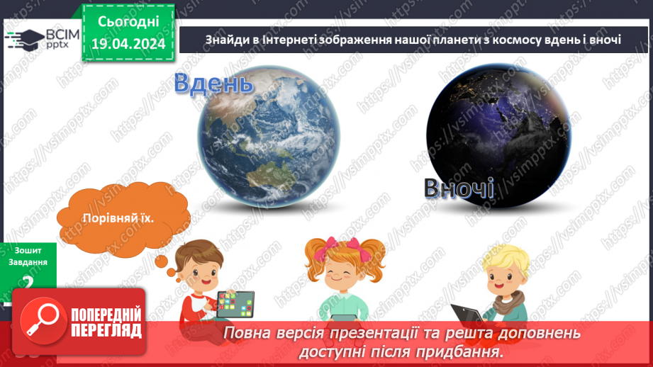 №250-251 - Я досліджую, чому змінюються день і ніч. Інформатика в інтегрованому курсі: Урок 30. Скретч. Скрипти18 №250-251 - Я досліджую, чому змінюються день і ніч. Інформатика в інтегрованому курсі: Урок 30. Скретч. Скрипти18