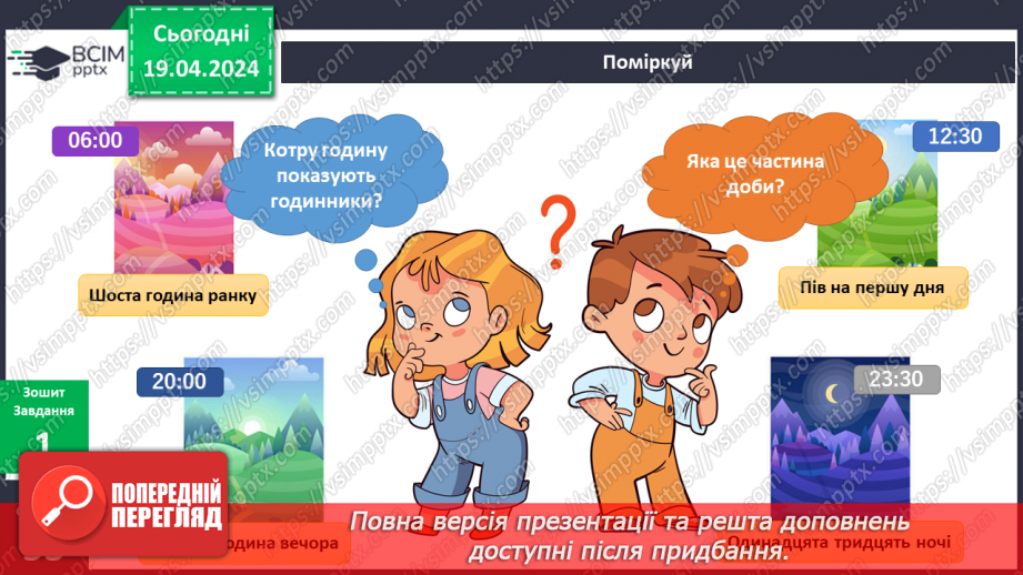 №250-251 - Я досліджую, чому змінюються день і ніч. Інформатика в інтегрованому курсі: Урок 30. Скретч. Скрипти13 №250-251 - Я досліджую, чому змінюються день і ніч. Інформатика в інтегрованому курсі: Урок 30. Скретч. Скрипти13