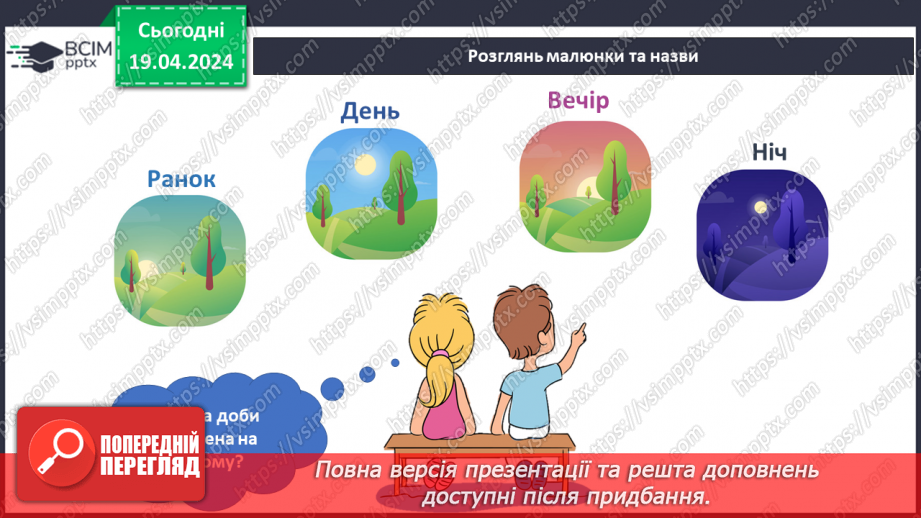 №250-251 - Я досліджую, чому змінюються день і ніч. Інформатика в інтегрованому курсі: Урок 30. Скретч. Скрипти6 №250-251 - Я досліджую, чому змінюються день і ніч. Інформатика в інтегрованому курсі: Урок 30. Скретч. Скрипти6