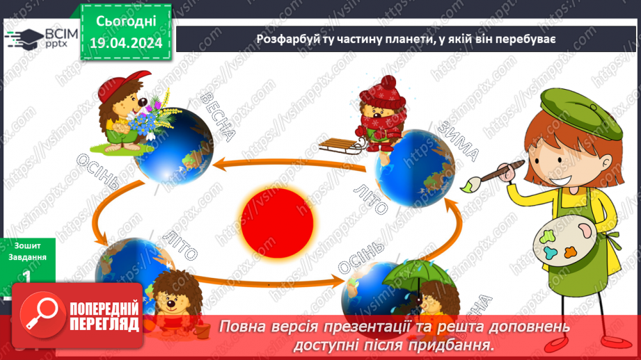 №252-253 - Я досліджую чому змінюються пори року. Українська мова в інтегрованому курсі: я читаю графічні тексти та представляю інформацію графічно9 №252-253 - Я досліджую чому змінюються пори року. Українська мова в інтегрованому курсі: я читаю графічні тексти та представляю інформацію графічно9