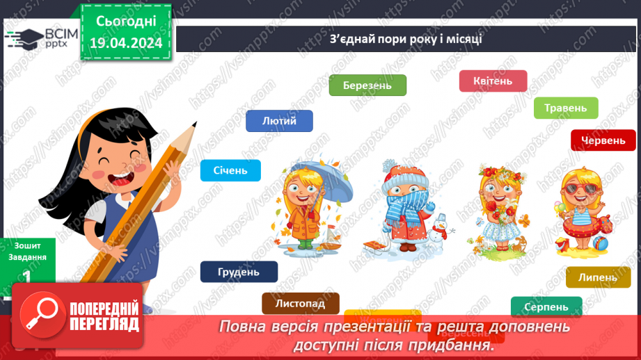 №252-253 - Я досліджую чому змінюються пори року. Українська мова в інтегрованому курсі: я читаю графічні тексти та представляю інформацію графічно14 №252-253 - Я досліджую чому змінюються пори року. Українська мова в інтегрованому курсі: я читаю графічні тексти та представляю інформацію графічно14