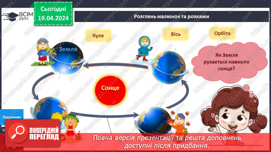 №252-253 - Я досліджую чому змінюються пори року. Українська мова в інтегрованому курсі: я читаю графічні тексти та представляю інформацію графічно6 №252-253 - Я досліджую чому змінюються пори року. Українська мова в інтегрованому курсі: я читаю графічні тексти та представляю інформацію графічно6