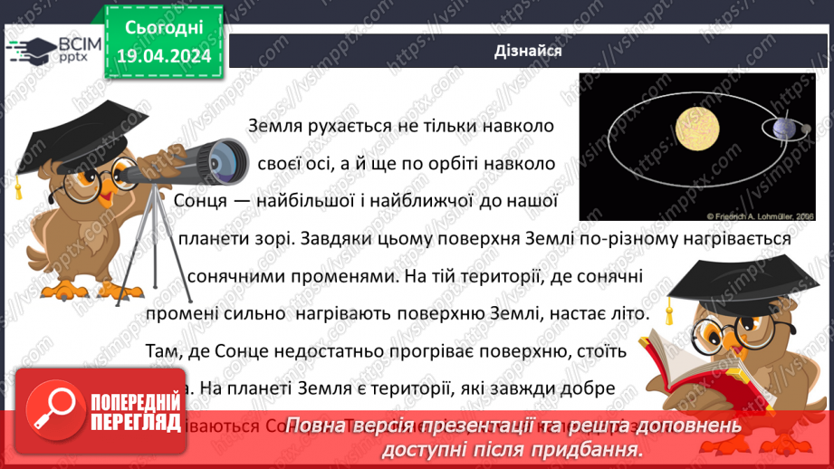 №252-253 - Я досліджую чому змінюються пори року. Українська мова в інтегрованому курсі: я читаю графічні тексти та представляю інформацію графічно4 №252-253 - Я досліджую чому змінюються пори року. Українська мова в інтегрованому курсі: я читаю графічні тексти та представляю інформацію графічно4