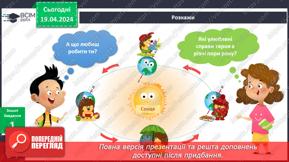 №252-253 - Я досліджую чому змінюються пори року. Українська мова в інтегрованому курсі: я читаю графічні тексти та представляю інформацію графічно11 №252-253 - Я досліджую чому змінюються пори року. Українська мова в інтегрованому курсі: я читаю графічні тексти та представляю інформацію графічно11