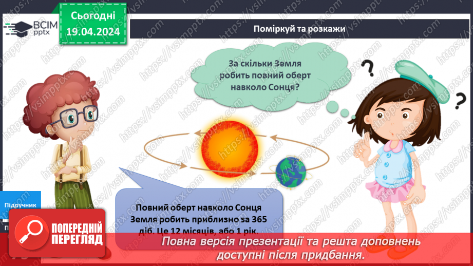 №252-253 - Я досліджую чому змінюються пори року. Українська мова в інтегрованому курсі: я читаю графічні тексти та представляю інформацію графічно12 №252-253 - Я досліджую чому змінюються пори року. Українська мова в інтегрованому курсі: я читаю графічні тексти та представляю інформацію графічно12