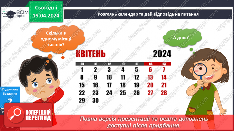 №254-256 - Пори року. Календар10 №254-256 - Пори року. Календар10