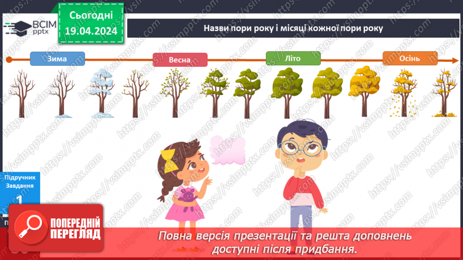 №254-256 - Пори року. Календар4 №254-256 - Пори року. Календар4
