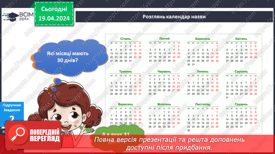 №254-256 - Пори року. Календар11 №254-256 - Пори року. Календар11