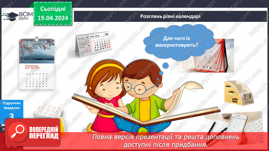 №254-256 - Пори року. Календар18 №254-256 - Пори року. Календар18