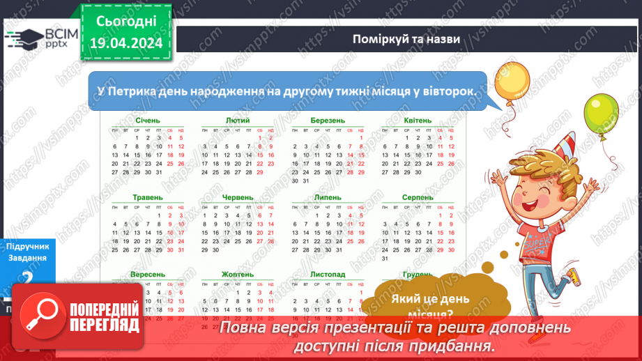 №254-256 - Пори року. Календар15 №254-256 - Пори року. Календар15