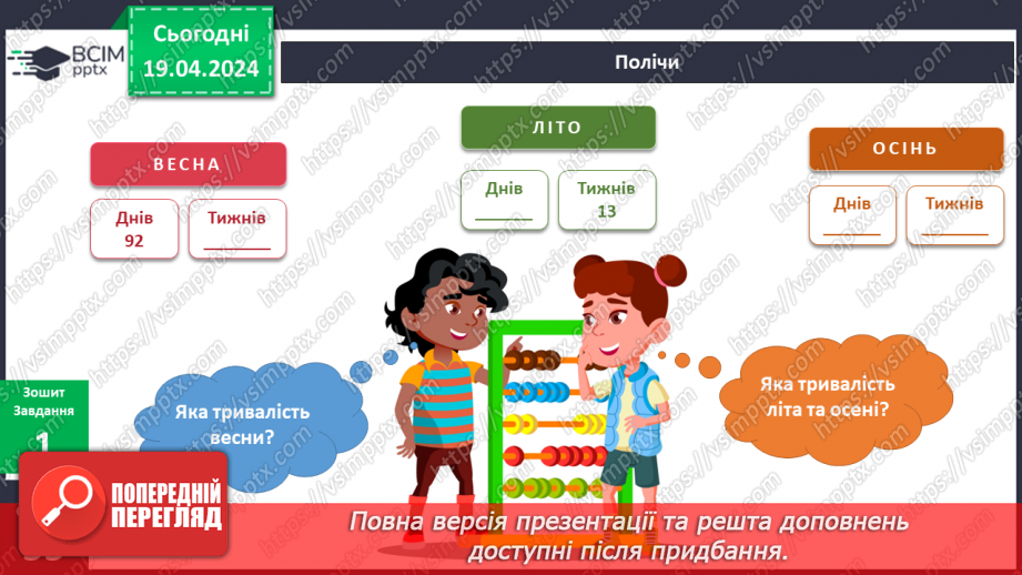 №254-256 - Пори року. Календар8 №254-256 - Пори року. Календар8