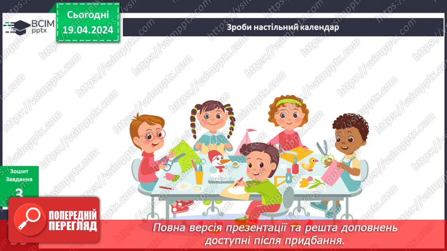 №254-256 - Пори року. Календар19 №254-256 - Пори року. Календар19