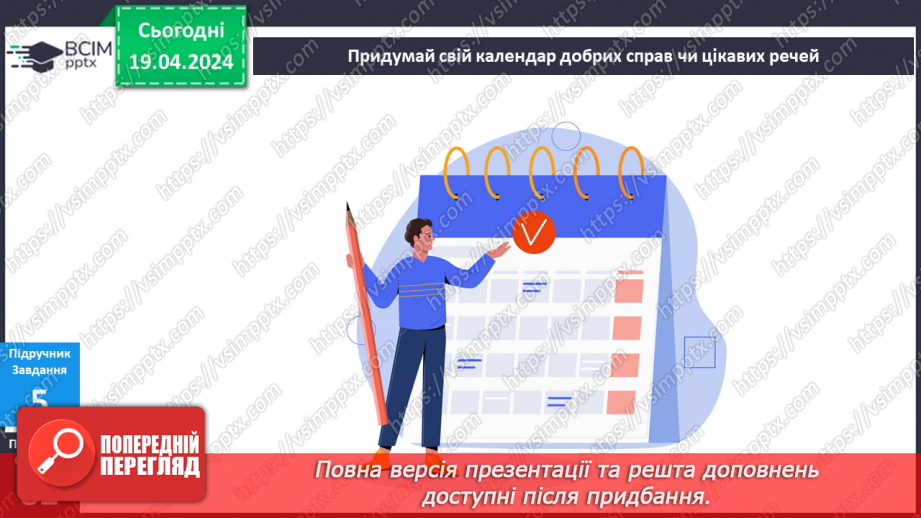 №254-256 - Пори року. Календар23 №254-256 - Пори року. Календар23