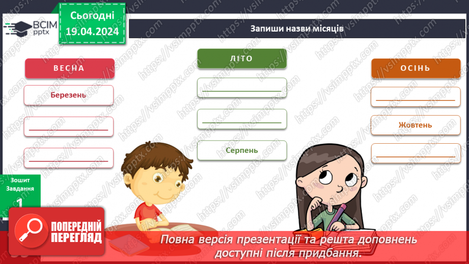 №254-256 - Пори року. Календар6 №254-256 - Пори року. Календар6