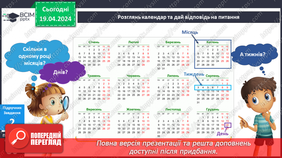 №254-256 - Пори року. Календар9 №254-256 - Пори року. Календар9