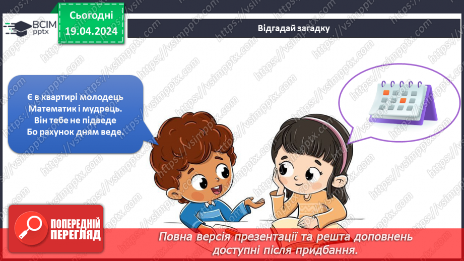 №254-256 - Пори року. Календар7 №254-256 - Пори року. Календар7