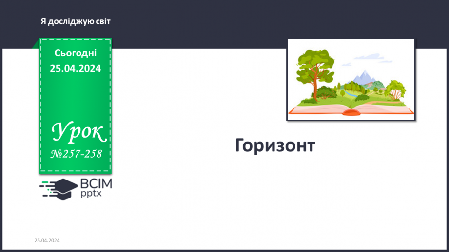 №257-258 - Горизонт0 №257-258 - Горизонт0