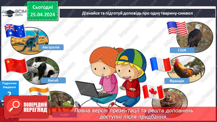 №259-260 - Я дізнаюся про різні країни на планеті Земля. Інформатика в інтегрованому курсі: Урок 31.Скретч-проєкти12 №259-260 - Я дізнаюся про різні країни на планеті Земля. Інформатика в інтегрованому курсі: Урок 31.Скретч-проєкти12