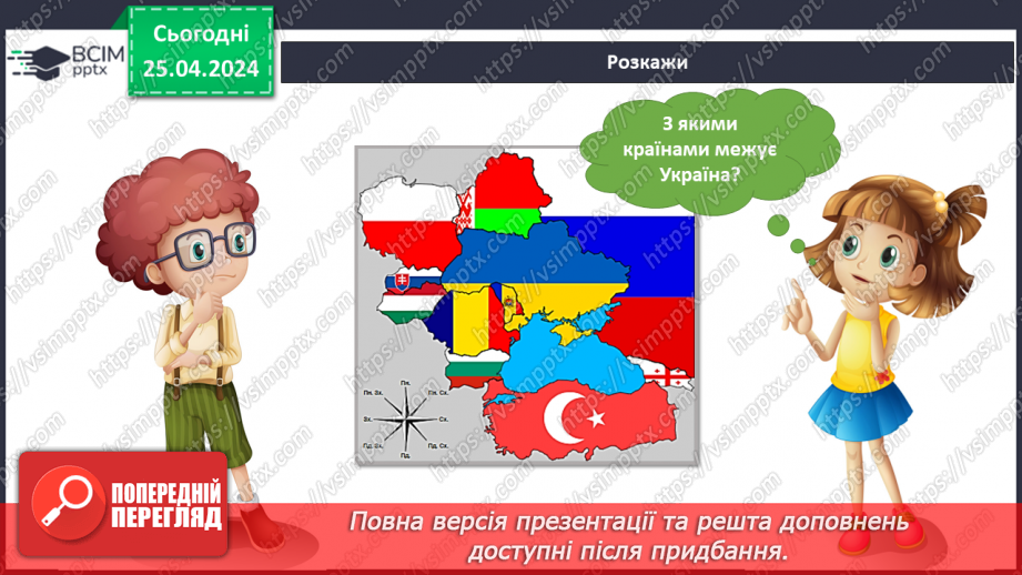 №259-260 - Я дізнаюся про різні країни на планеті Земля. Інформатика в інтегрованому курсі: Урок 31.Скретч-проєкти8 №259-260 - Я дізнаюся про різні країни на планеті Земля. Інформатика в інтегрованому курсі: Урок 31.Скретч-проєкти8