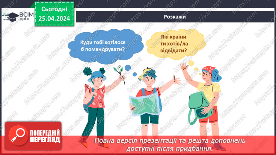 №259-260 - Я дізнаюся про різні країни на планеті Земля. Інформатика в інтегрованому курсі: Урок 31.Скретч-проєкти6 №259-260 - Я дізнаюся про різні країни на планеті Земля. Інформатика в інтегрованому курсі: Урок 31.Скретч-проєкти6