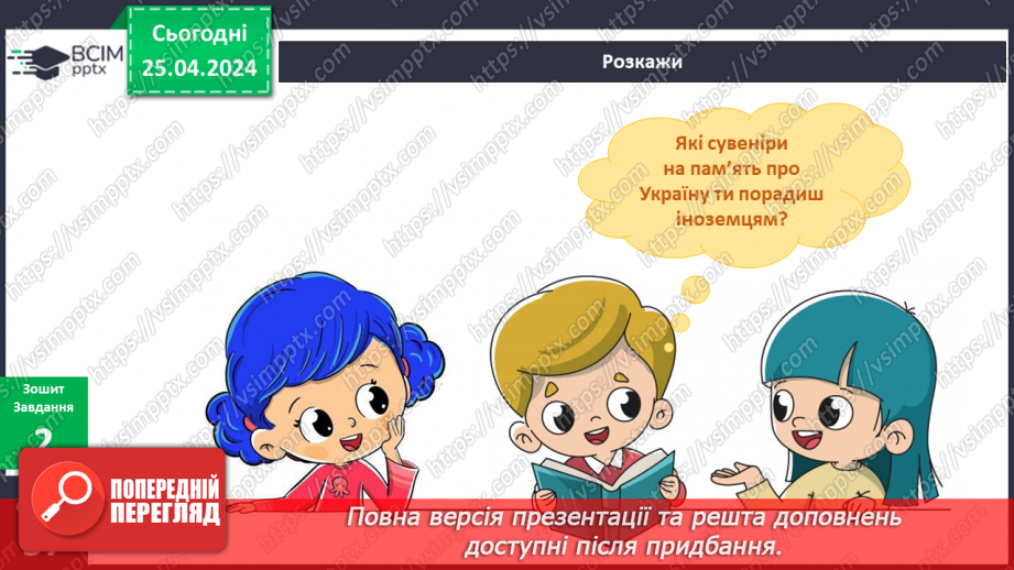 №259-260 - Я дізнаюся про різні країни на планеті Земля. Інформатика в інтегрованому курсі: Урок 31.Скретч-проєкти16 №259-260 - Я дізнаюся про різні країни на планеті Земля. Інформатика в інтегрованому курсі: Урок 31.Скретч-проєкти16