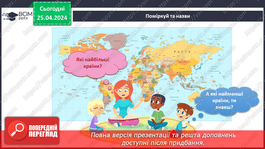 №259-260 - Я дізнаюся про різні країни на планеті Земля. Інформатика в інтегрованому курсі: Урок 31.Скретч-проєкти7 №259-260 - Я дізнаюся про різні країни на планеті Земля. Інформатика в інтегрованому курсі: Урок 31.Скретч-проєкти7