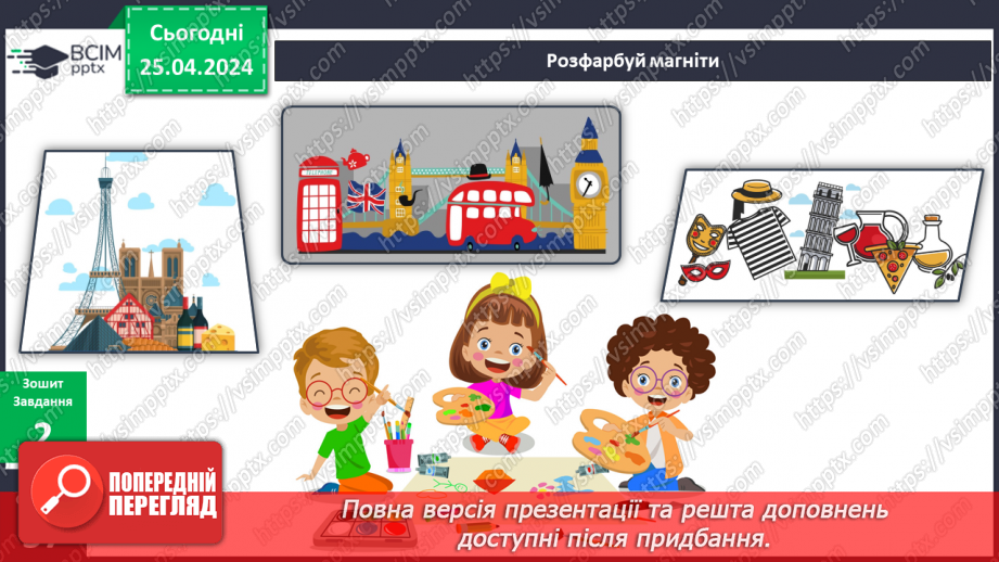 №259-260 - Я дізнаюся про різні країни на планеті Земля. Інформатика в інтегрованому курсі: Урок 31.Скретч-проєкти13 №259-260 - Я дізнаюся про різні країни на планеті Земля. Інформатика в інтегрованому курсі: Урок 31.Скретч-проєкти13