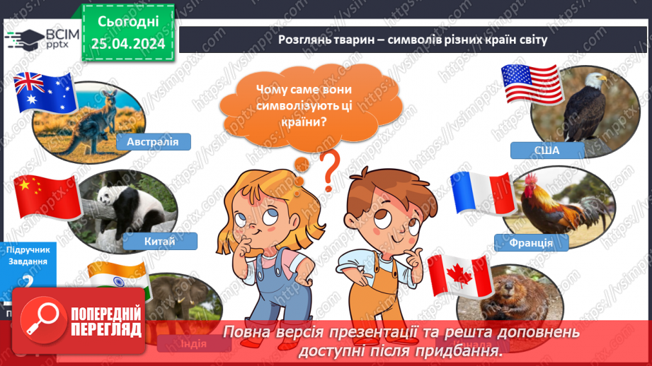 №259-260 - Я дізнаюся про різні країни на планеті Земля. Інформатика в інтегрованому курсі: Урок 31.Скретч-проєкти11 №259-260 - Я дізнаюся про різні країни на планеті Земля. Інформатика в інтегрованому курсі: Урок 31.Скретч-проєкти11
