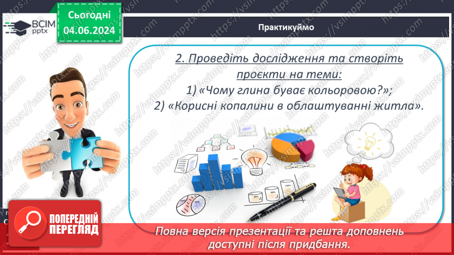 №26 - Мінерали і гірські породи. Корисні копалини.26 №26 - Мінерали і гірські породи. Корисні копалини.26