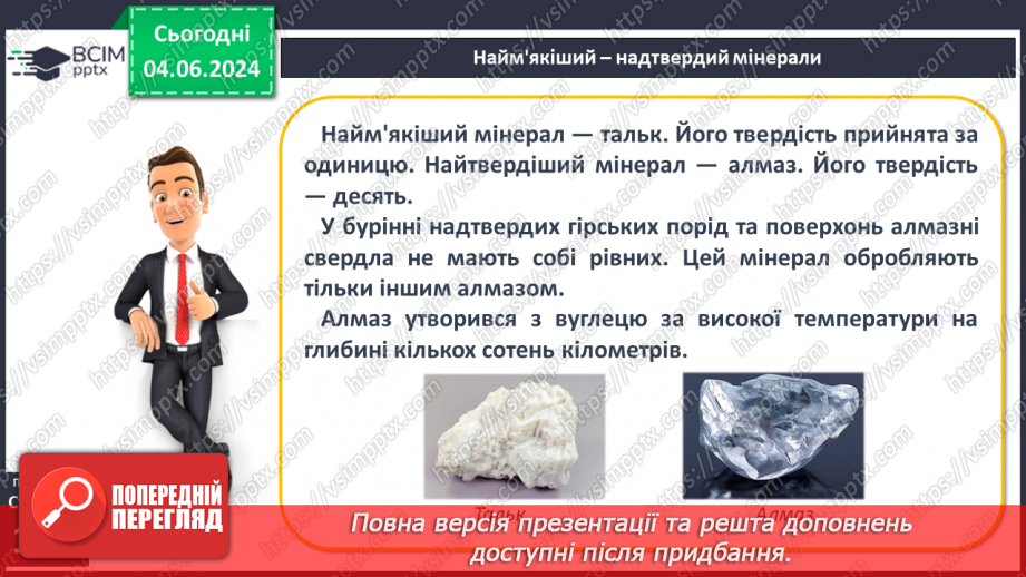 №26 - Мінерали і гірські породи. Корисні копалини.9 №26 - Мінерали і гірські породи. Корисні копалини.9