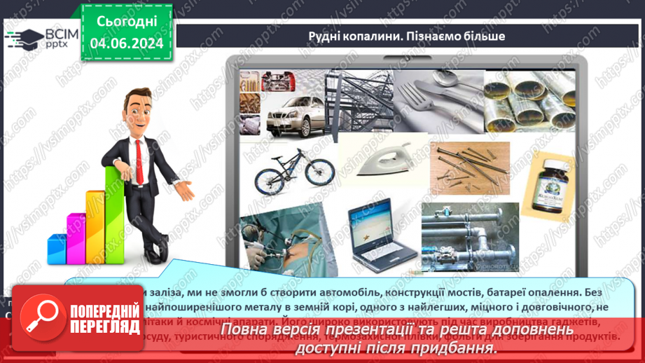 №26 - Мінерали і гірські породи. Корисні копалини.18 №26 - Мінерали і гірські породи. Корисні копалини.18