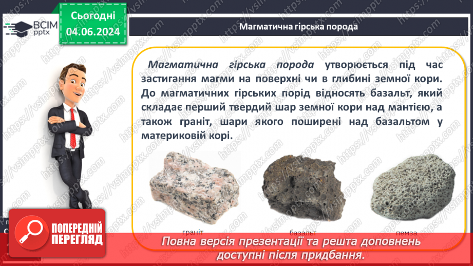 №26 - Мінерали і гірські породи. Корисні копалини.12 №26 - Мінерали і гірські породи. Корисні копалини.12