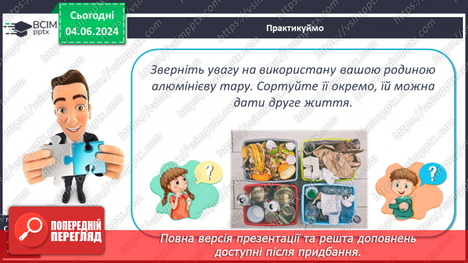 №26 - Мінерали і гірські породи. Корисні копалини.19 №26 - Мінерали і гірські породи. Корисні копалини.19