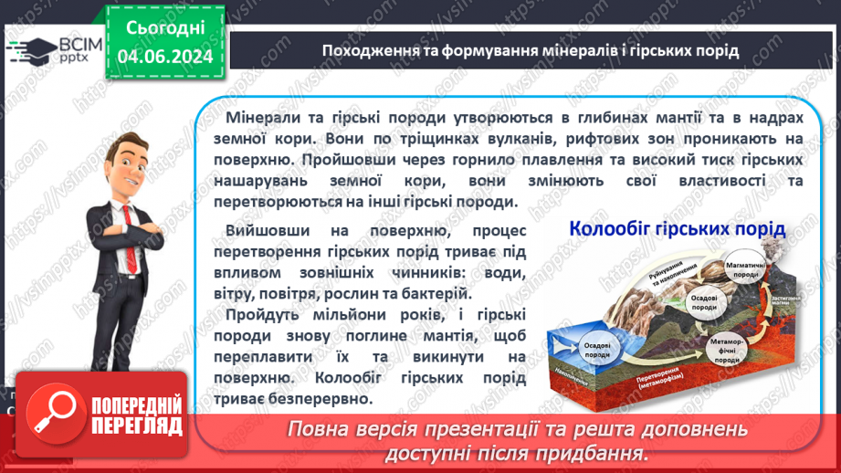 №26 - Мінерали і гірські породи. Корисні копалини.10 №26 - Мінерали і гірські породи. Корисні копалини.10