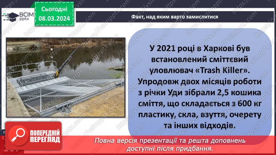 №26 - Навколишнє середовище. Як досягти гармонії співіснування людини й навколишнього  середовища в майбутньому.25 №26 - Навколишнє середовище. Як досягти гармонії співіснування людини й навколишнього  середовища в майбутньому.25